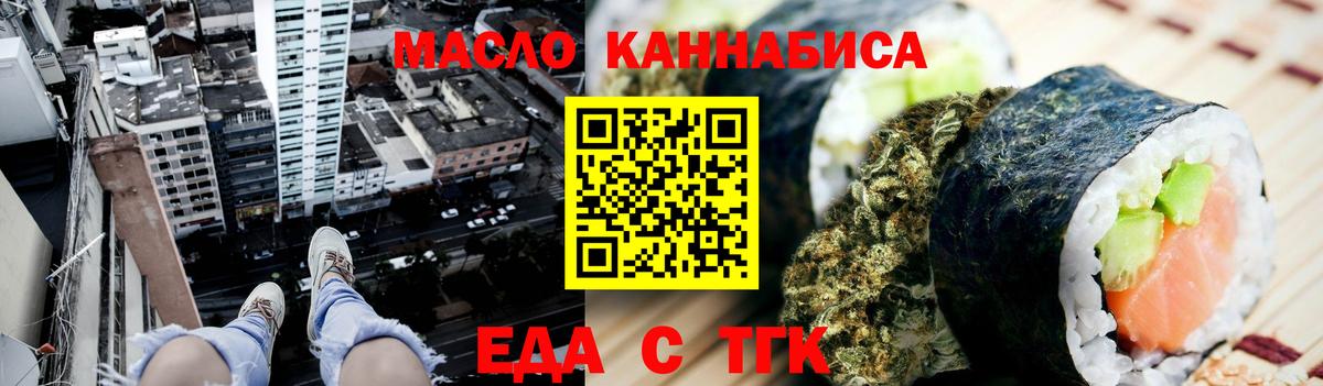 Еда ТГК конопля  Вход с VPN  Можайск 