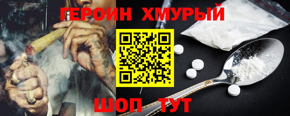 ГЕРОИН белый  Героин  Можайск  Вход с VPN 