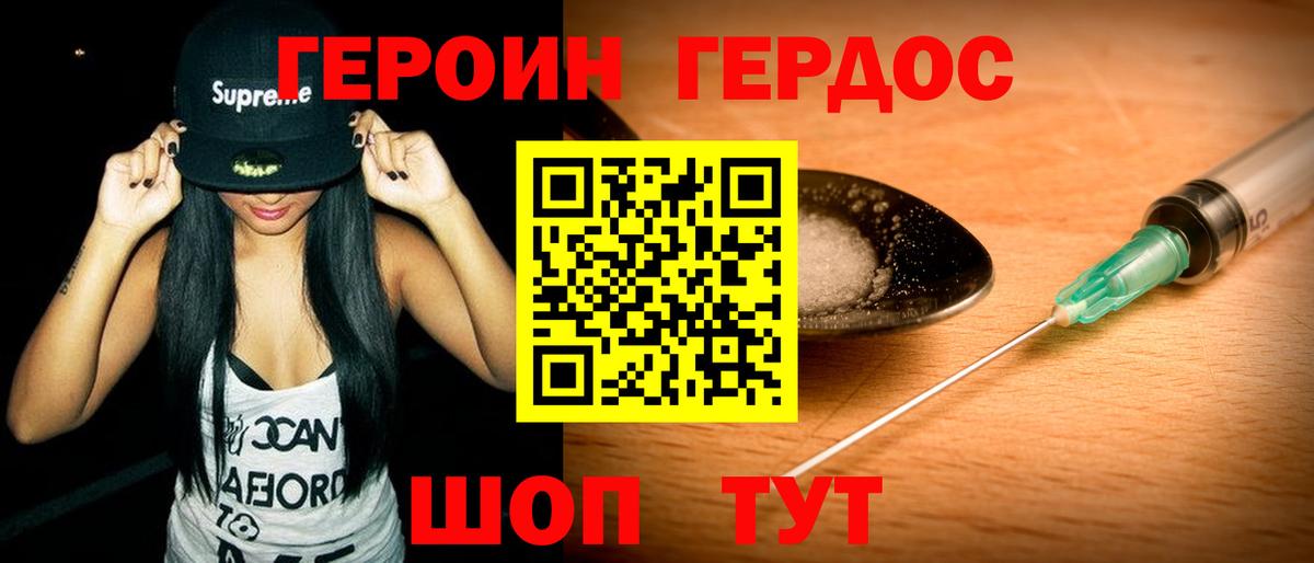 Героин Афган Можайск
