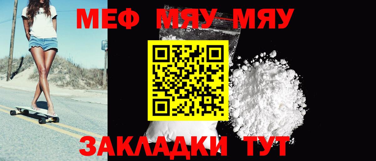 купить   Вход с VPN  МЯУ-МЯУ VHQ  МЕФ  Можайск  МЕФ мука 