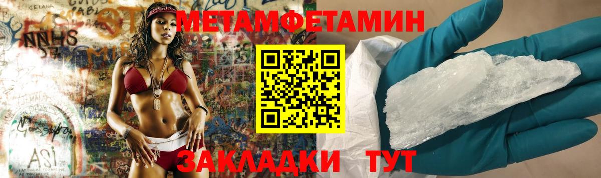 МЕТАМФЕТАМИН кристалл Можайск
