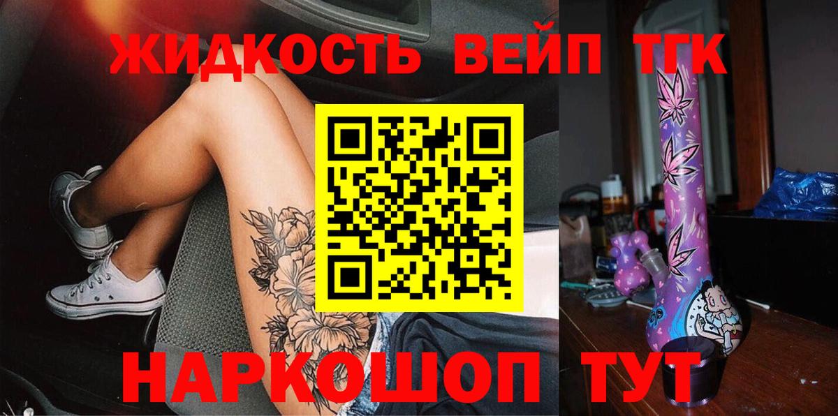 ТГК жижа  Дистиллят ТГК гашишное масло  Можайск  Вход с VPN 
